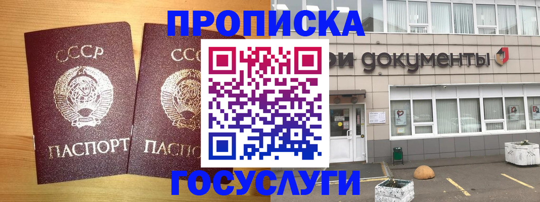 купить прописку в Вольске