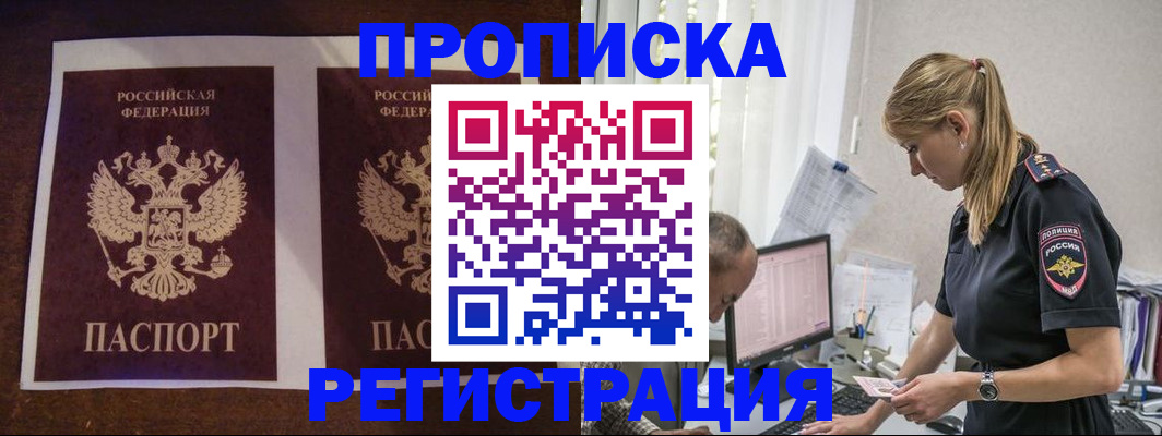 временная регистрация недорого в Вольске