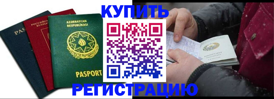 прописка законно в Вольске