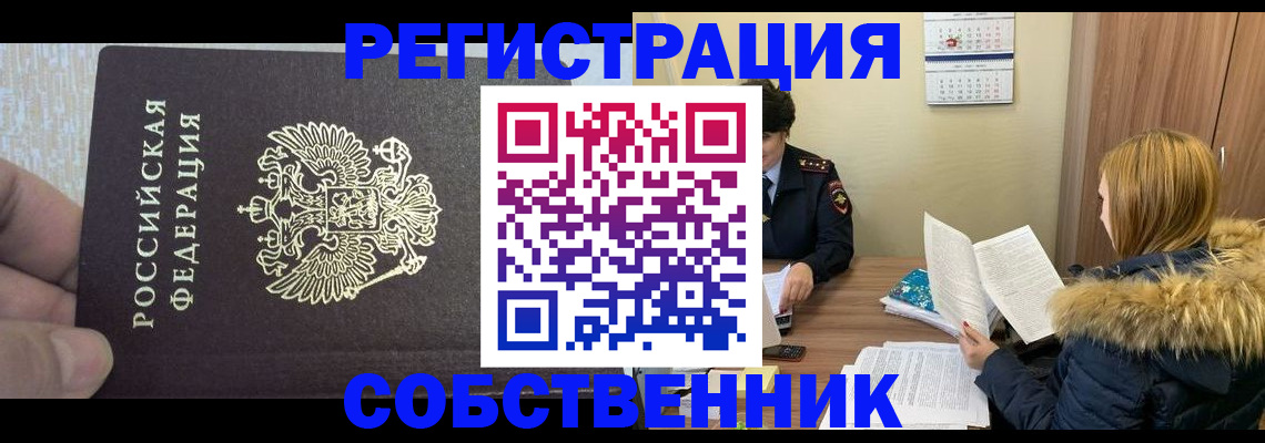 временная регистрация для всех в Вольске